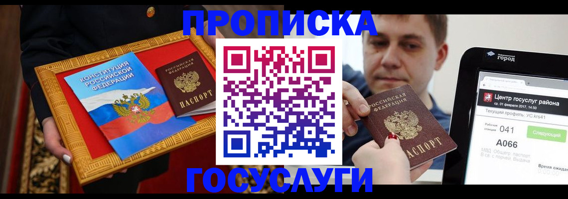прописка для работы в Троицке