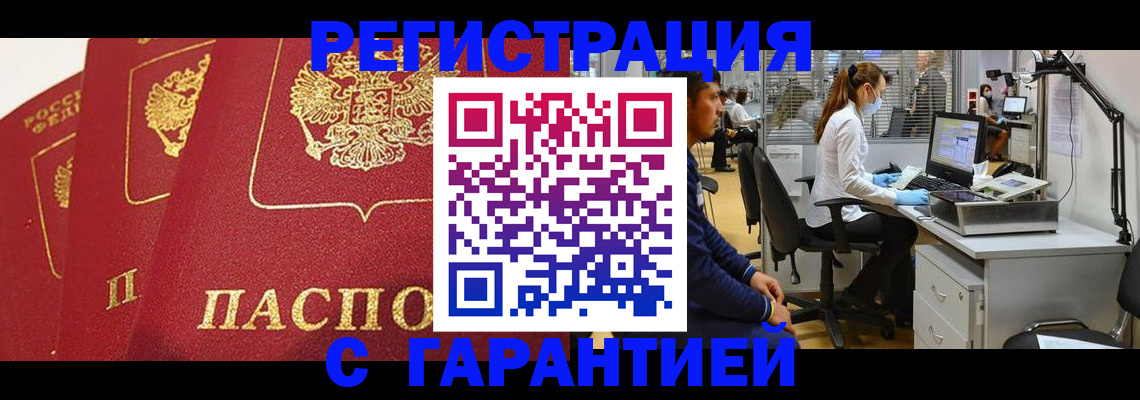 временная регистрация адрес в Троицке